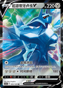 CS5B – Brave Stars Simplified Chinese Pokemon 171