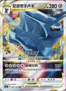 CS5B – Brave Stars Simplified Chinese Pokemon 172