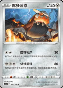 CS5B – Brave Stars Simplified Chinese Pokemon 173