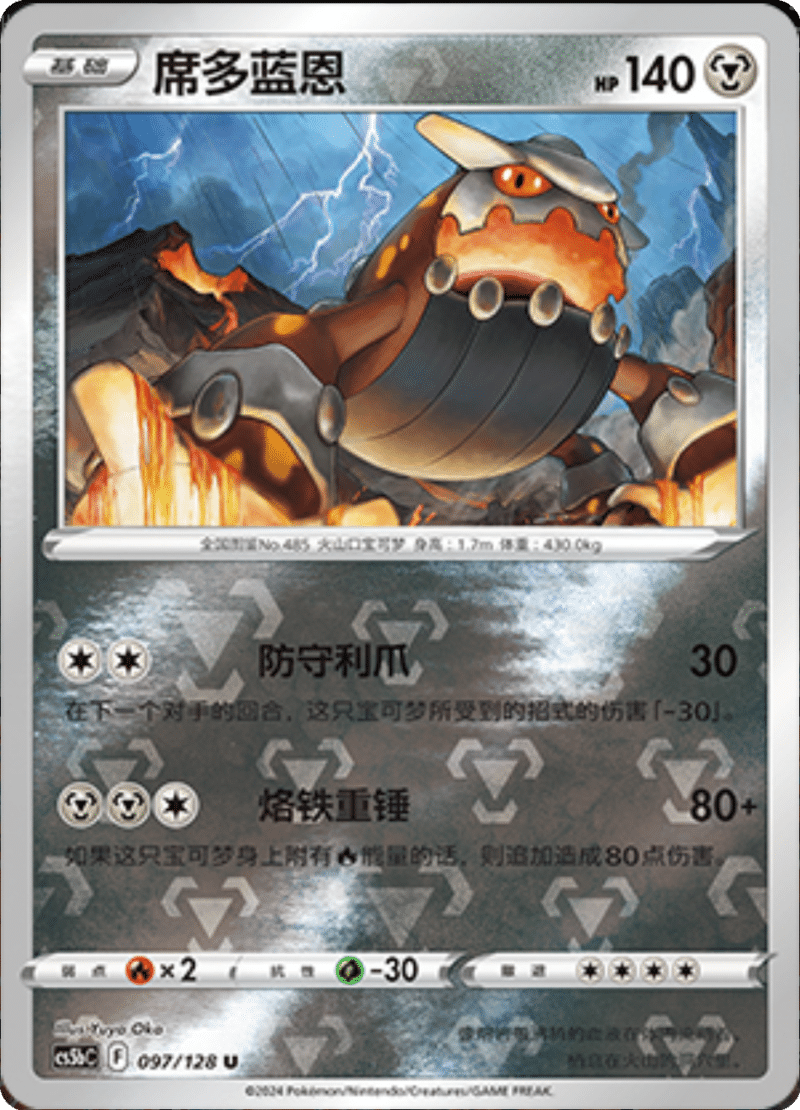 097/128 Heatran席多蓝恩 U REVERSE HOLO