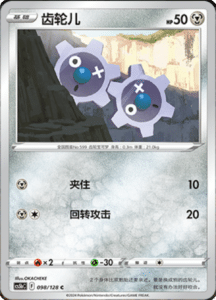 CS5B – Brave Stars Simplified Chinese Pokemon 175