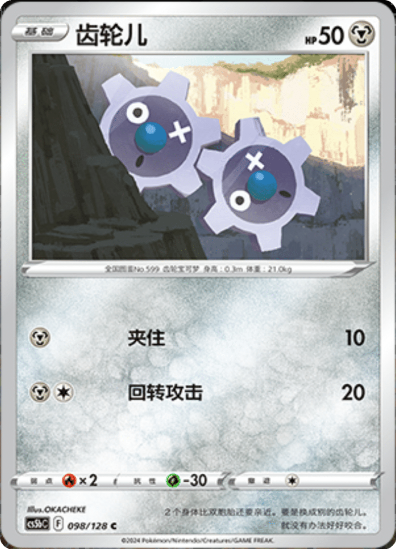 098/128 Klink齿轮儿 C