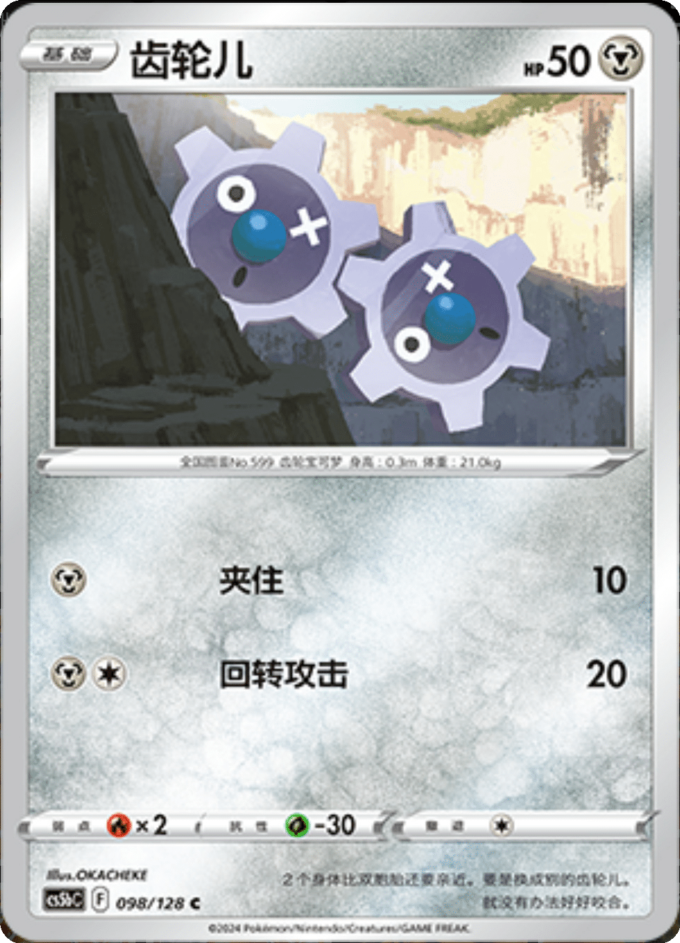 Card 098/128