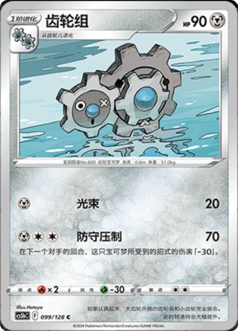 099/128 Klang齿轮组 C