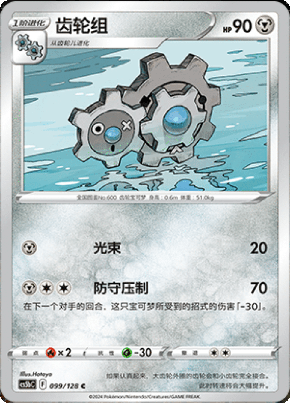 Card 099/128