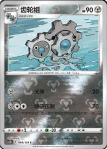 CS5B – Brave Stars Simplified Chinese Pokemon 178