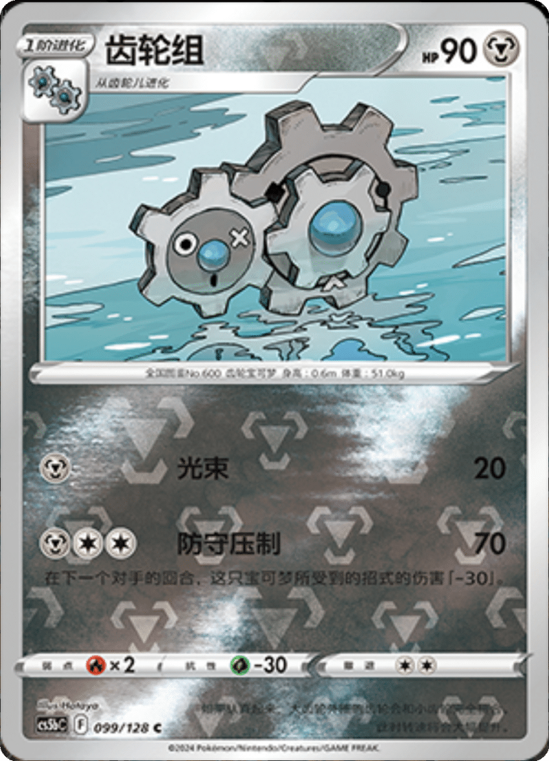 099/128 Klang齿轮组 C REVERSE HOLO