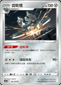 CS5B – Brave Stars Simplified Chinese Pokemon 179