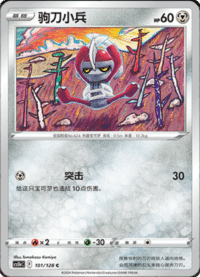 Pawniard (驹刀小兵)