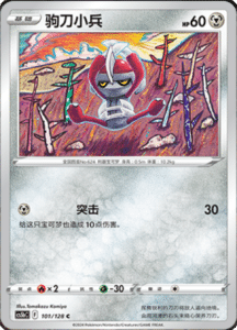 CS5B – Brave Stars Simplified Chinese Pokemon 181