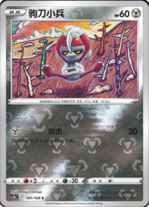 CS5B – Brave Stars Simplified Chinese Pokemon 182