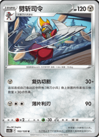 Bisharp (劈斩司令)