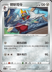 CS5B – Brave Stars Simplified Chinese Pokemon 183