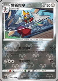 Bisharp (劈斩司令)