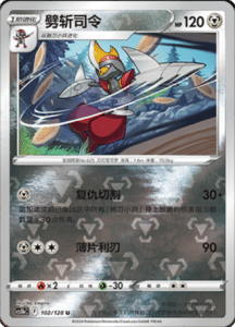 CS5B – Brave Stars Simplified Chinese Pokemon 184