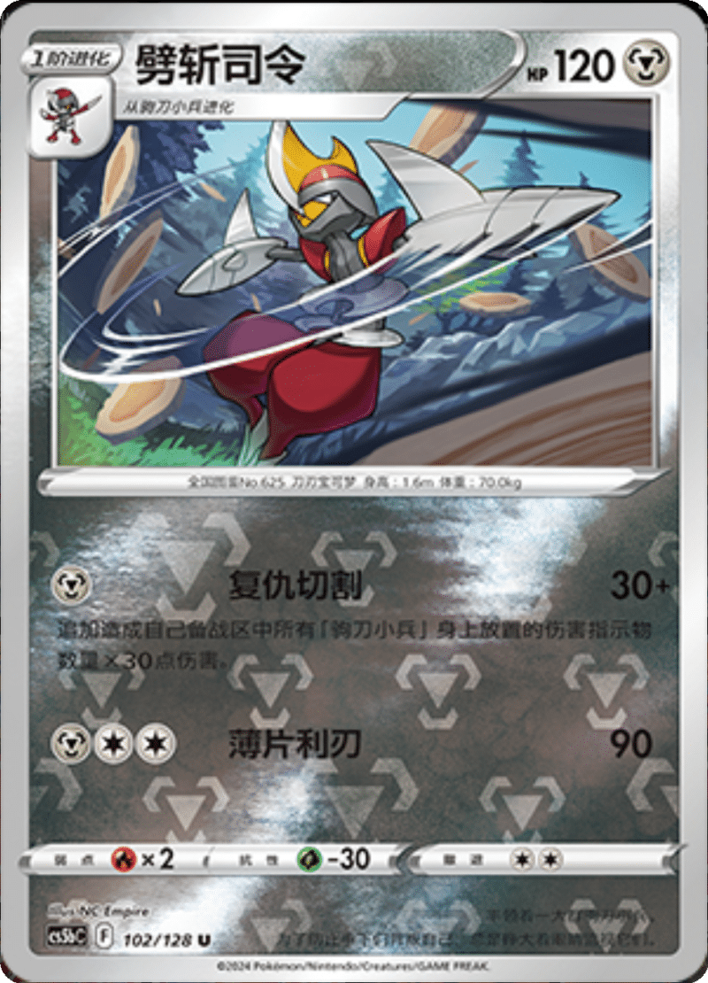 102/128 Bisharp劈斩司令 U REVERSE HOLO