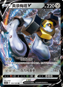 CS5B – Brave Stars Simplified Chinese Pokemon 185