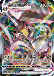 CS5B – Brave Stars Simplified Chinese Pokemon 186