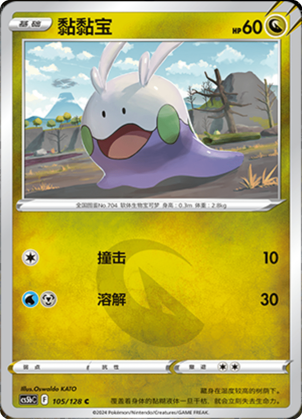 Card 105/128