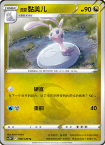 CS5B – Brave Stars Simplified Chinese Pokemon 189