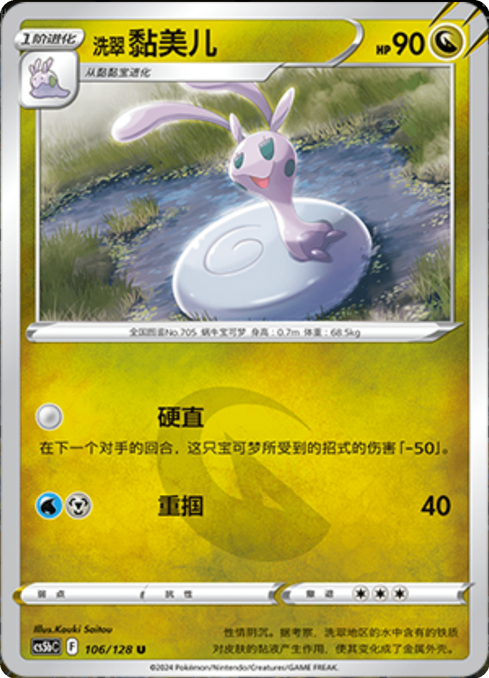 Card 106/128