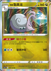 CS5B – Brave Stars Simplified Chinese Pokemon 191