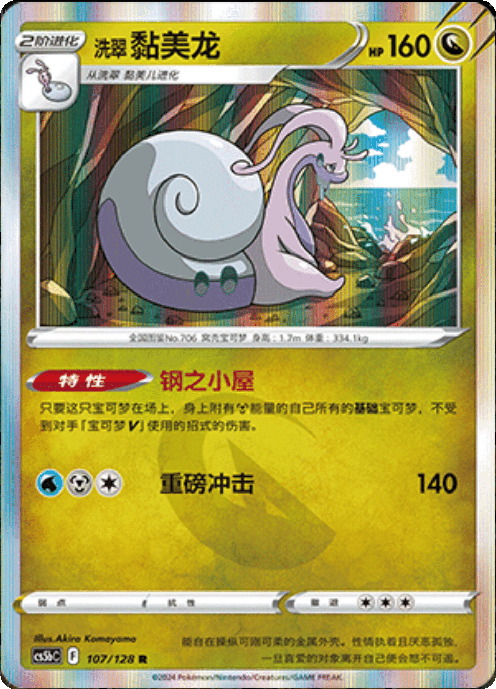 Card 101/128