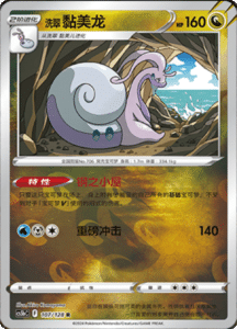 CS5B – Brave Stars Simplified Chinese Pokemon 192