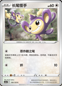 CS5B – Brave Stars Simplified Chinese Pokemon 193