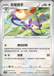 CS5B – Brave Stars Simplified Chinese Pokemon 195