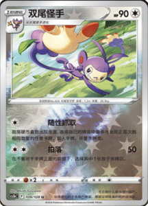 CS5B – Brave Stars Simplified Chinese Pokemon 196