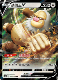 Slaking V (请假王V)