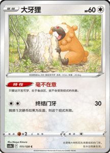 CS5B – Brave Stars Simplified Chinese Pokemon 198