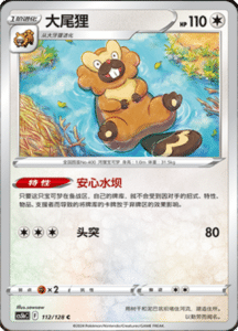 CS5B – Brave Stars Simplified Chinese Pokemon 199