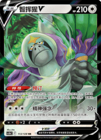 Oranguru V (智挥猩V)