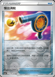 CS5B – Brave Stars Simplified Chinese Pokemon 203