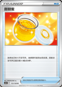 甜甜蜜