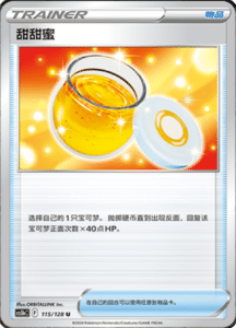 CS5B – Brave Stars Simplified Chinese Pokemon 204