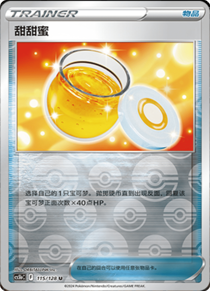 115/128 Sweet Honey甜甜蜜 U REVERSE HOLO