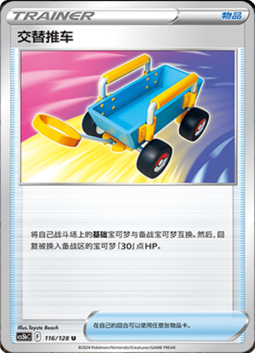 Card 116/128