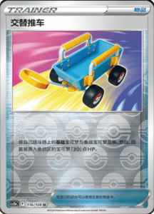 CS5B – Brave Stars Simplified Chinese Pokemon 207
