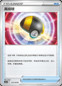 CS5B – Brave Stars Simplified Chinese Pokemon 210