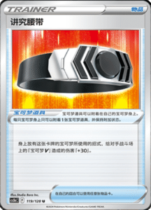 CS5B – Brave Stars Simplified Chinese Pokemon 212