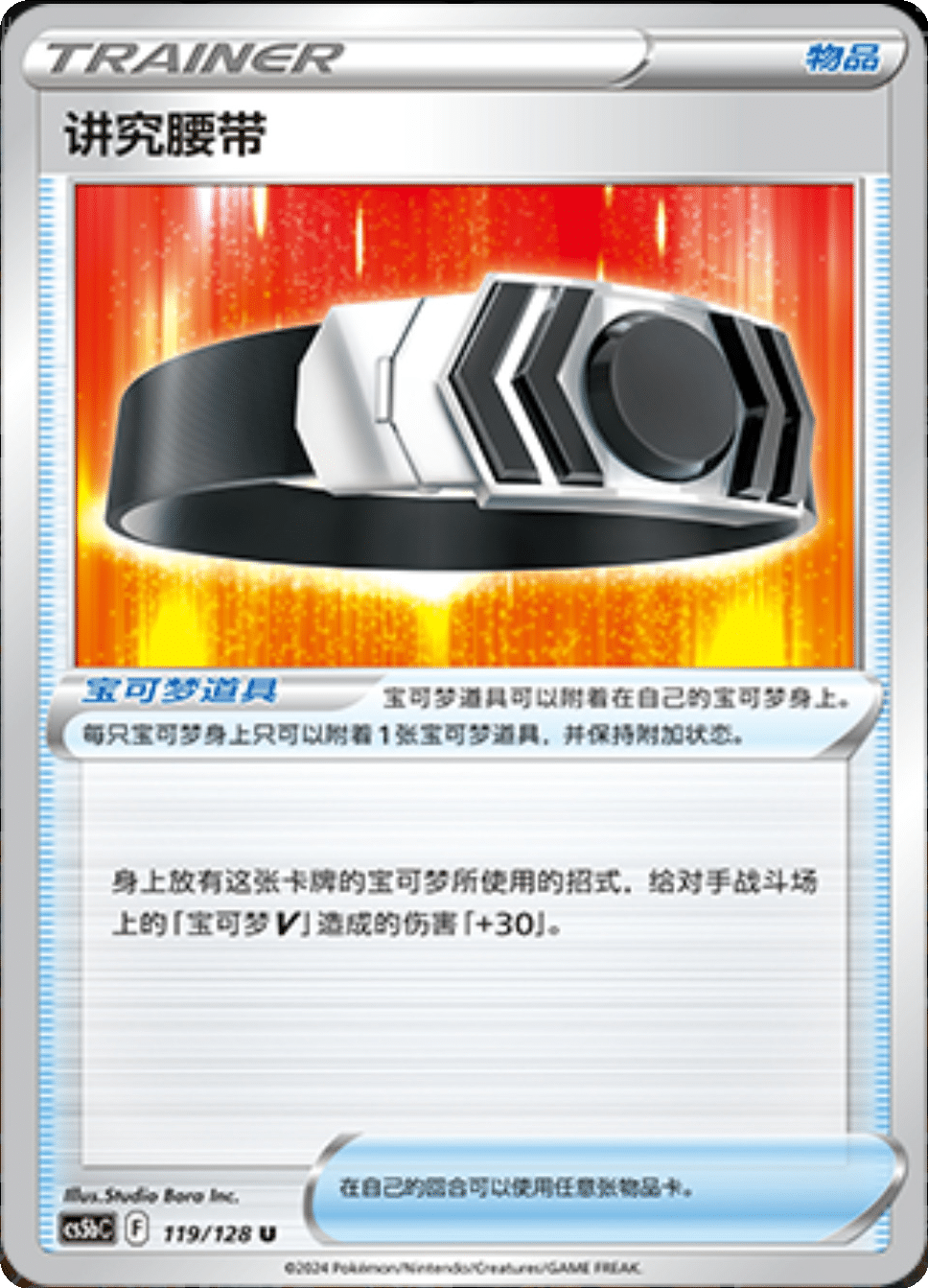 Card 119/128