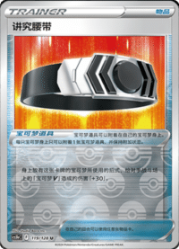讲究腰带