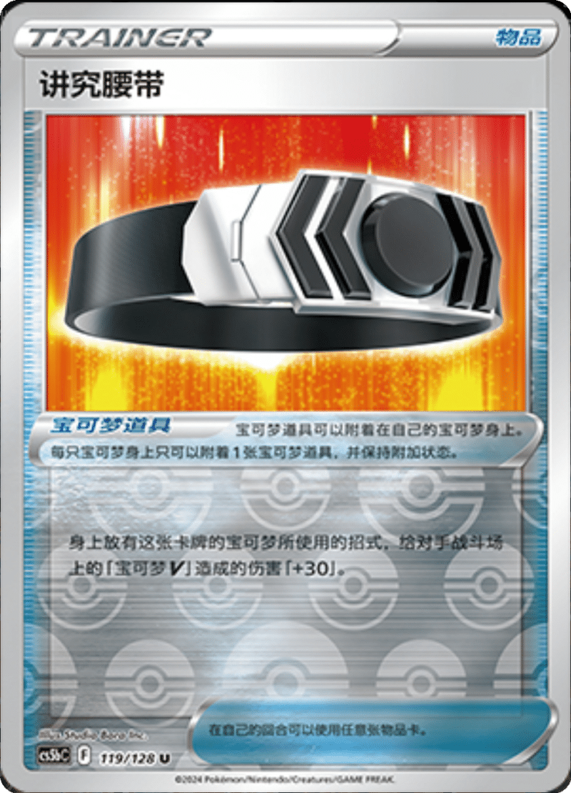119/128 Choice Belt讲究腰带 U REVERSE HOLO