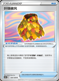 叶隐披风