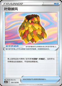 CS5B – Brave Stars Simplified Chinese Pokemon 214