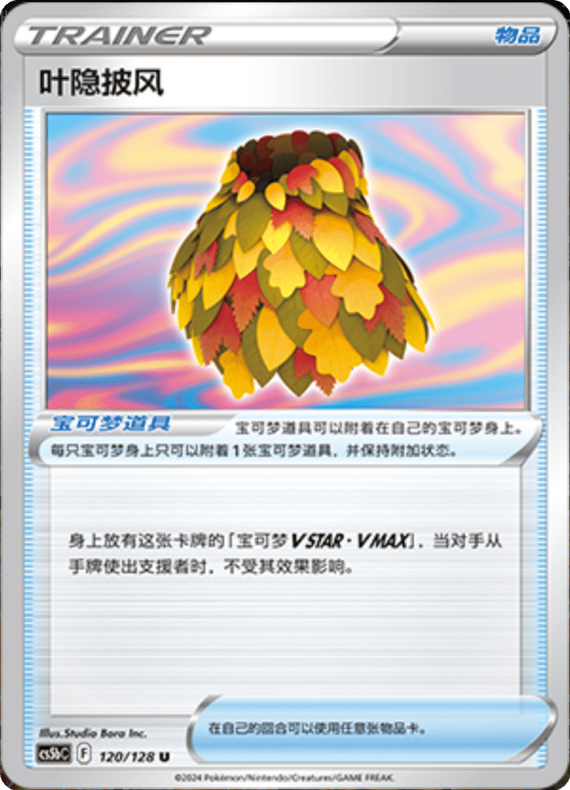 120/128 Leafy Camo Poncho叶隐披风 U