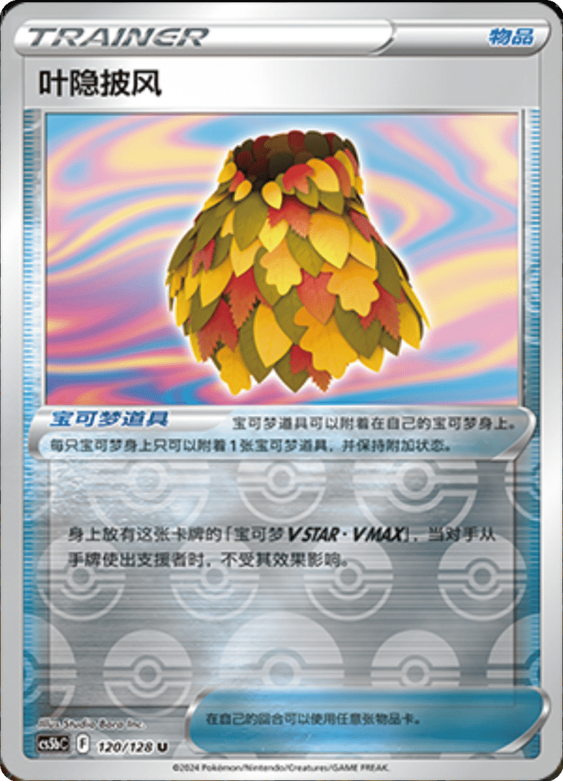 120/128 Leafy Camo Poncho叶隐披风 U REVERSE HOLO